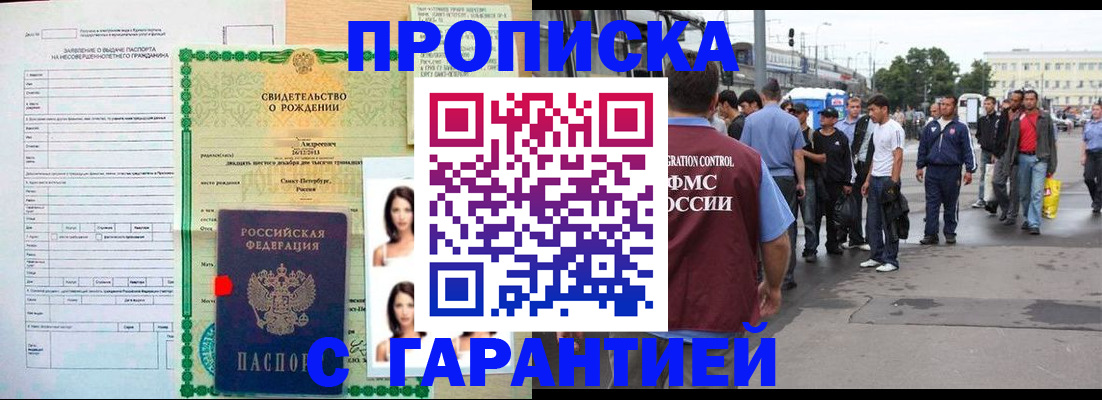прописка в квартире в Долинске