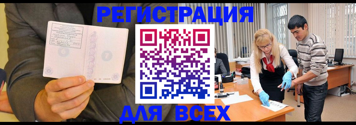 временная прописка в Долинске